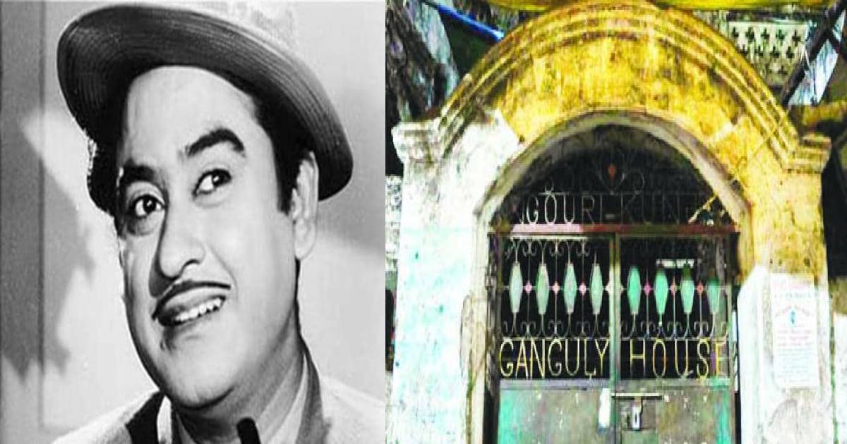 दिवंगत बॉलीवुड अभिनेता किशोर कुमार के बंगले को संग्रहालय में बदल दिया गया है? जानें क्या है पूरा मामला