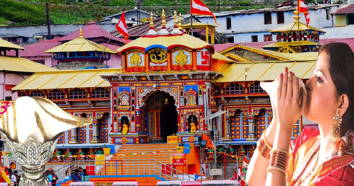 बद्रीनाथ मंदिर में क्यों नहीं बजाया जाता है शंख?? जानिए इसके पीछे की रहस्यमय वजह