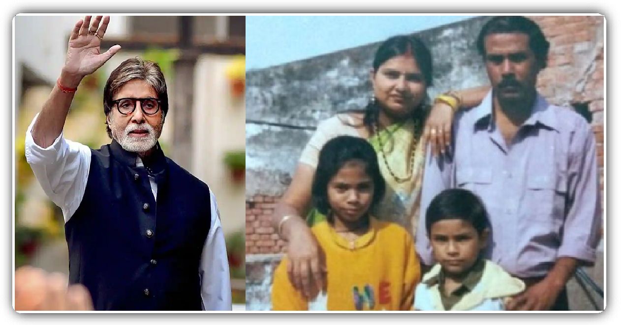 अमिताभ बच्चन के पास भले ही अरबों की संपत्ति है, लेकिन 'बिग बी' का एक परिवार गरीबी में जी रहा है।