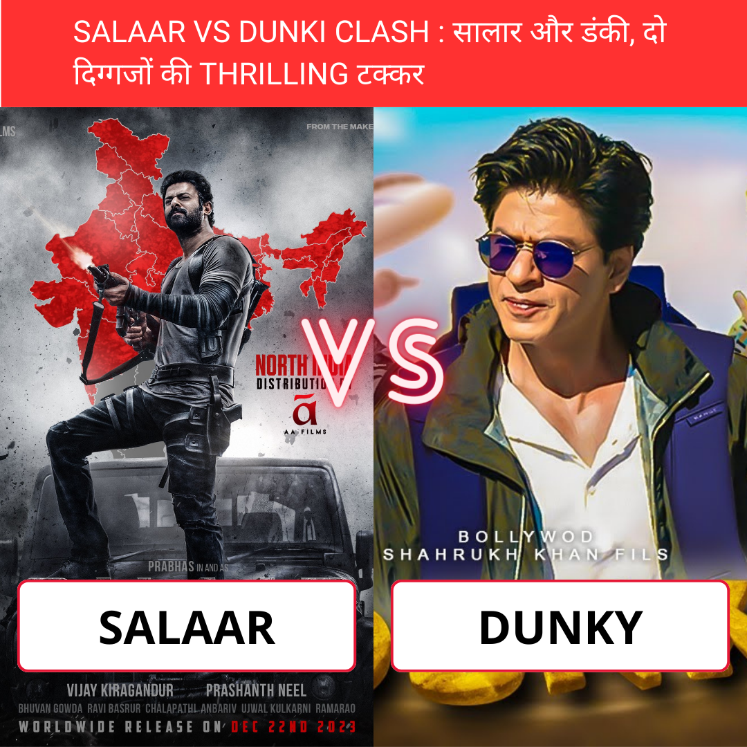Salaar VS Dunki clash : सालार और डंकी, दो दिग्गजों की thrilling टक्कर
