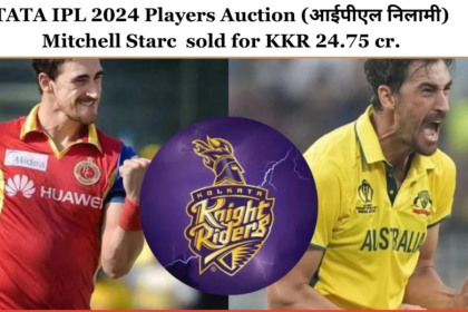 Mitchell Starc 🌟: KKR break record!!! 25 करोड़ लुटाकर हथियाए मिचेल स्टार्क, Sensation created in IPL auction! 🚀🔥