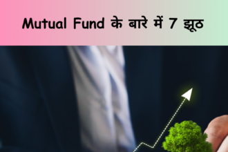 Myths 🌌: Mutual Fund के बारे में 7 झूठ जिन्हें देखकर, अब जानिए पूरी सच्चाई और बनें Smart निवेशक