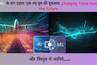 AI-ML के संग उड़ान: एक नए युग की शुरुआत 🚀, Powerful भविष्य की ओर बदलता समय ⏳🌐