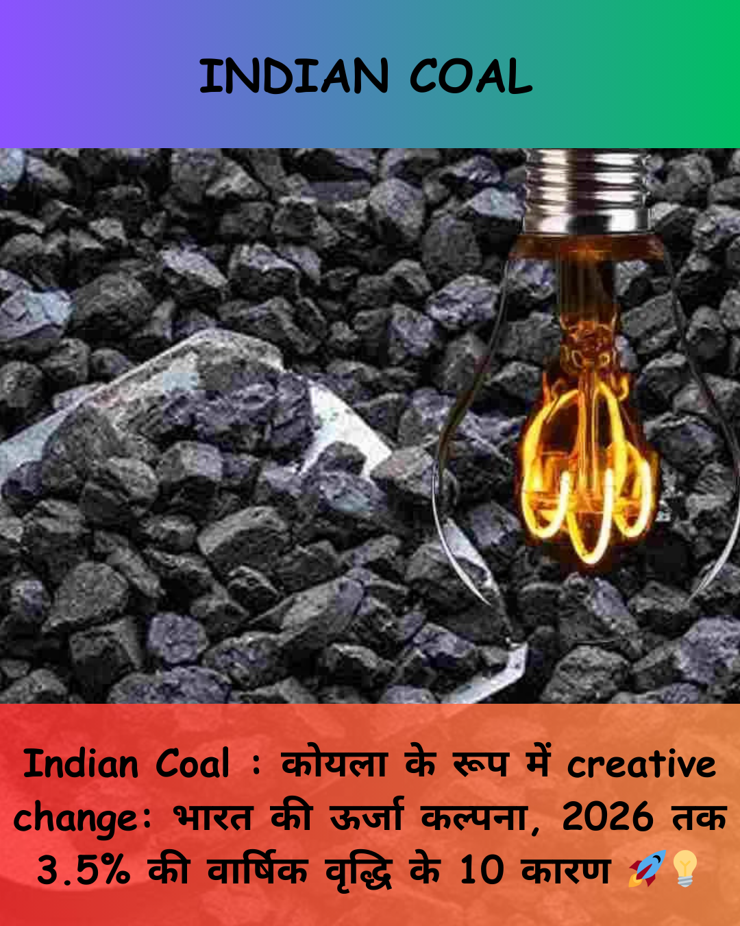 Indian Coal : कोयला के रूप में creative change: भारत की ऊर्जा कल्पना, 2026 तक 3.5% की वार्षिक वृद्धि के 10 कारण 🚀💡