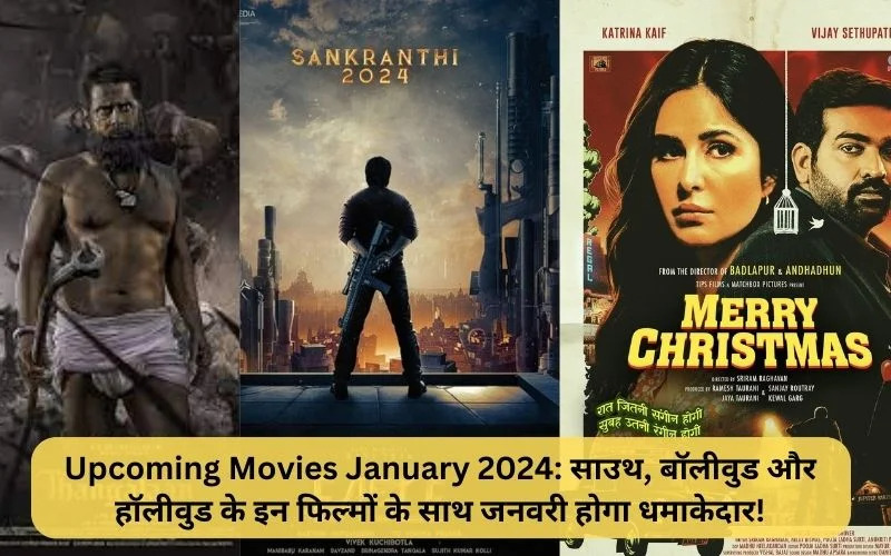 Bollywood Movies : इस वीकेंड होगी मेरी क्रिसमस, हनु-मैन, कैप्टन मिलर, बादामी हाइनार कोबोले सहित 6 बड़ी फिल्मों की टक्कर